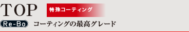 TOP コーディングの最高グレード