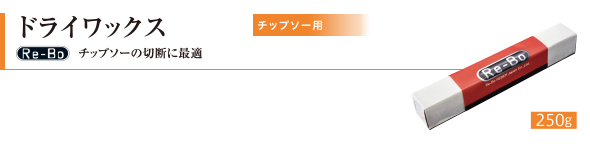 カッティングオイル | 取扱商品 | レボー・レーバー・ジャパン カッティングオイル | 取扱商品 | レボー・レーバー・ジャパン